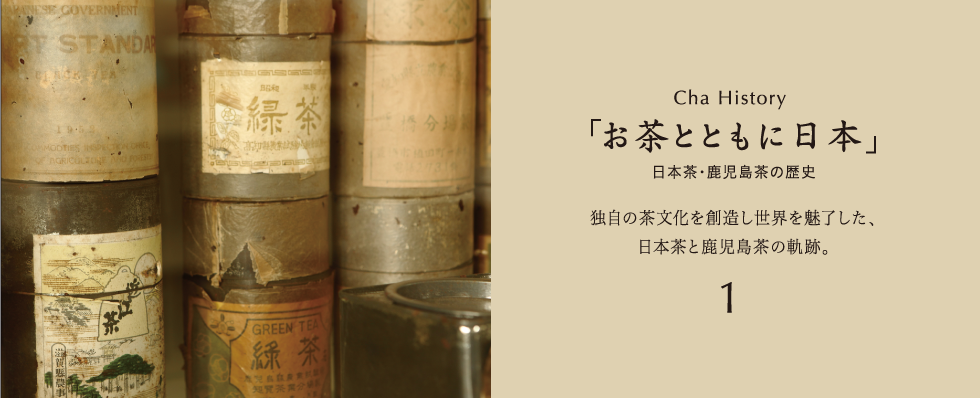 chronology of Kagoshima tea